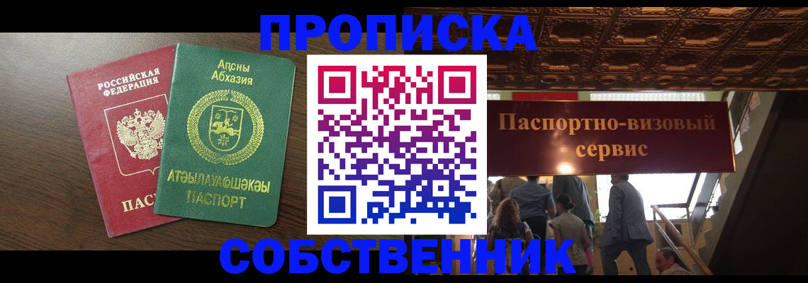 прописка штамп в Ельне
